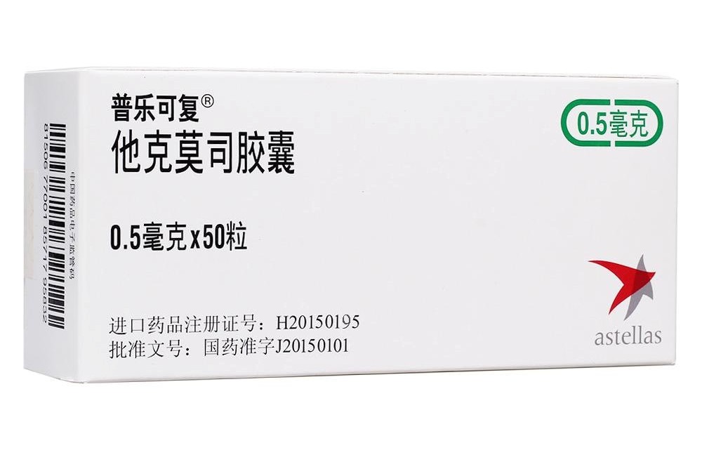 普乐可复(他克莫司胶囊)价格¥360.00，购买药店北京美信康年大药房，使用说明
