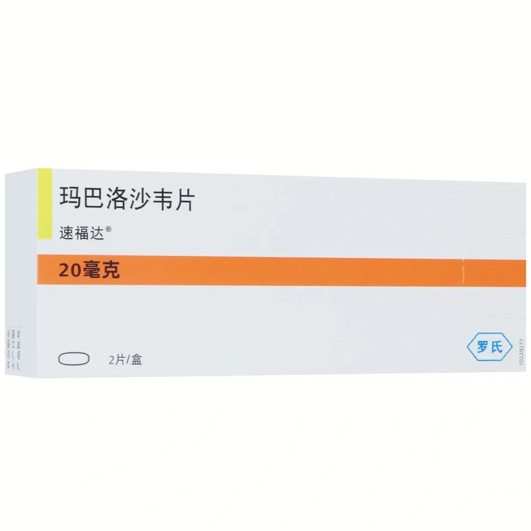 【速福达】玛巴洛沙韦片，价格¥365.00，购买药店北京美信康年大药房，适应症