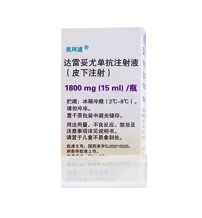【兆珂速】达雷妥尤单抗注射液（皮下注射）/DARZALEX FASPRO，价格¥29650.00，购买