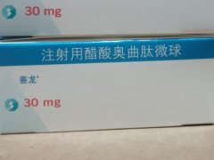 【善龙】注射用醋酸奥曲肽微球30mg 价格¥8560.00，购买药店 北京美信康年大药房